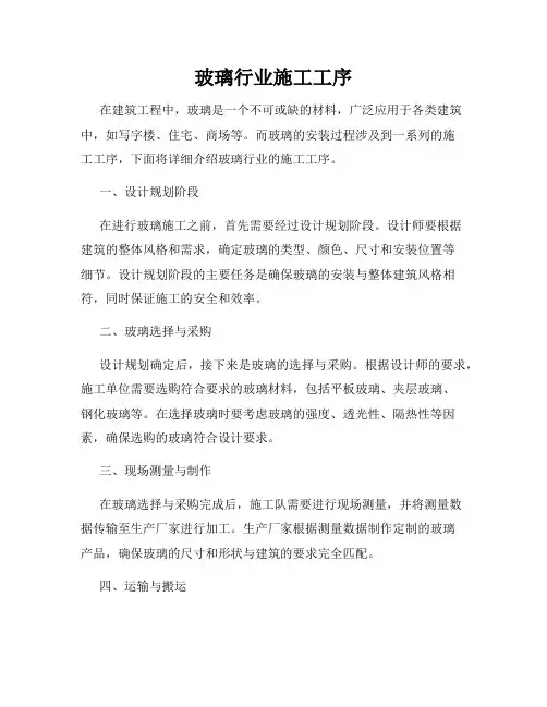 玻璃行业施工工序