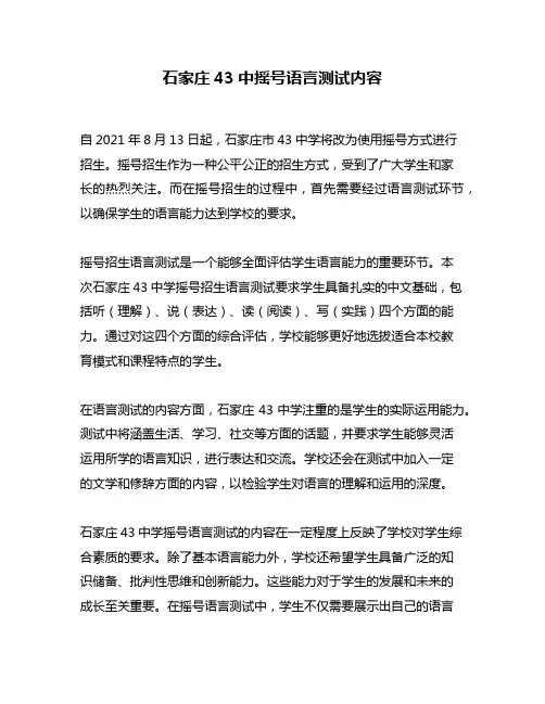石家庄43中摇号语言测试内容