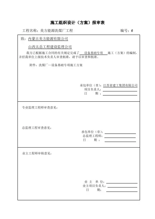设备基础专项施工方案