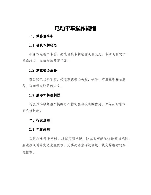 电动平车操作规程