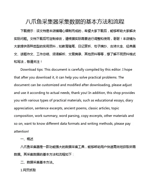 八爪鱼采集器采集数据的基本方法和流程