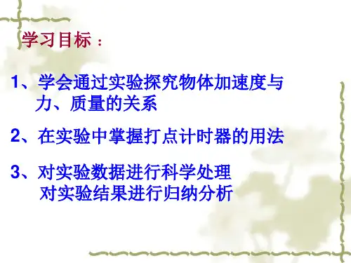 人教版高中物理必修1第4章第2节实验：探究加速度与力、质量的关系(共39张PPT)