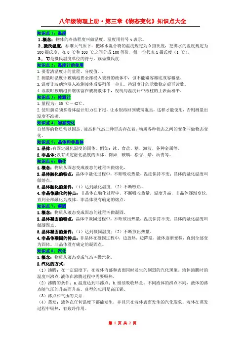 最新人教版初中物理第三章《物态变化》知识点大全