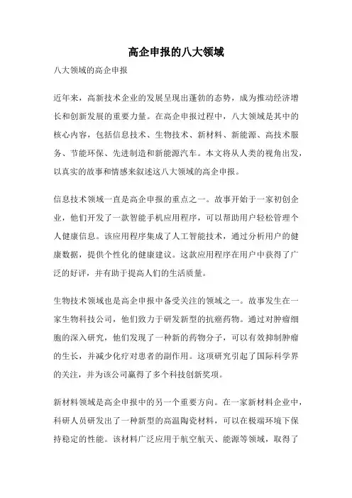 高企申报的八大领域