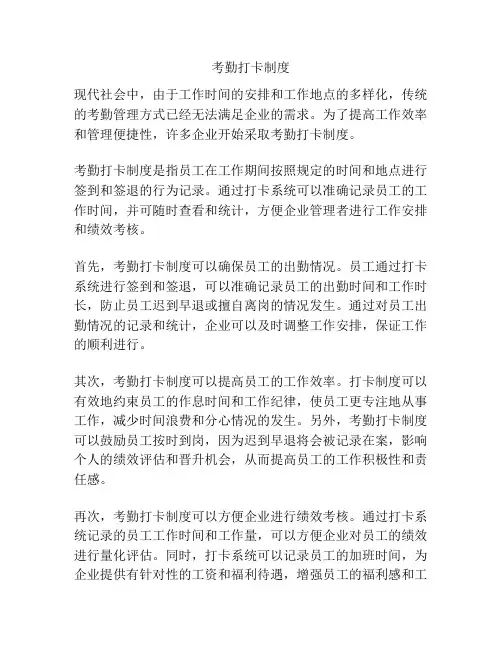 考勤打卡制度