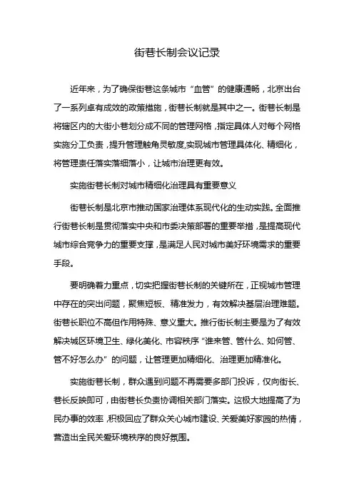 街巷长制会议记录