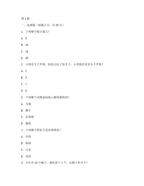 儿童智商测试题100道(3篇)