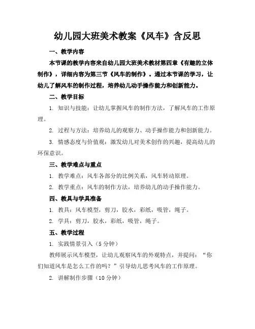 幼儿园大班美术教案《风车》含反思