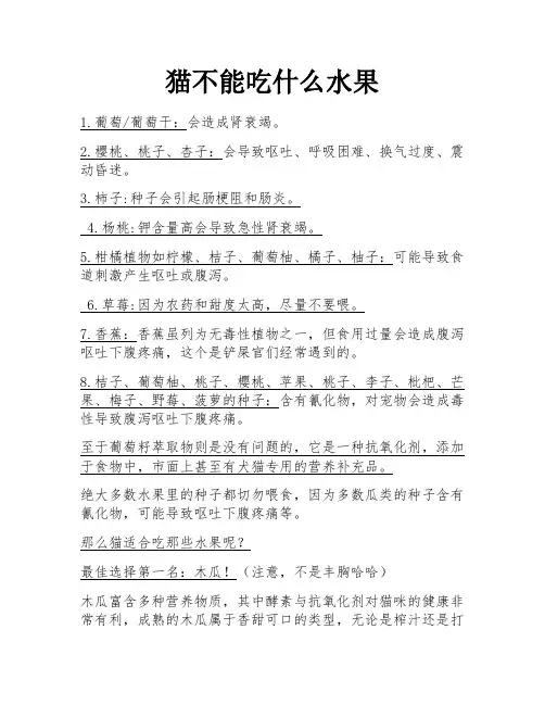 猫不能吃什么水果
