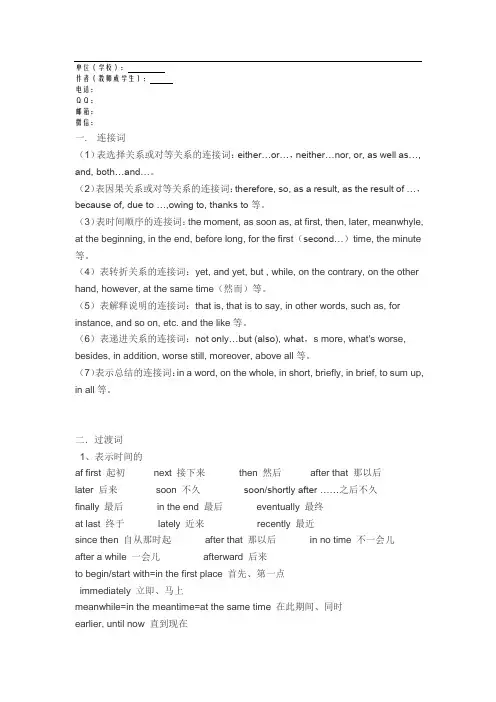英语作文中常用连接词和短语