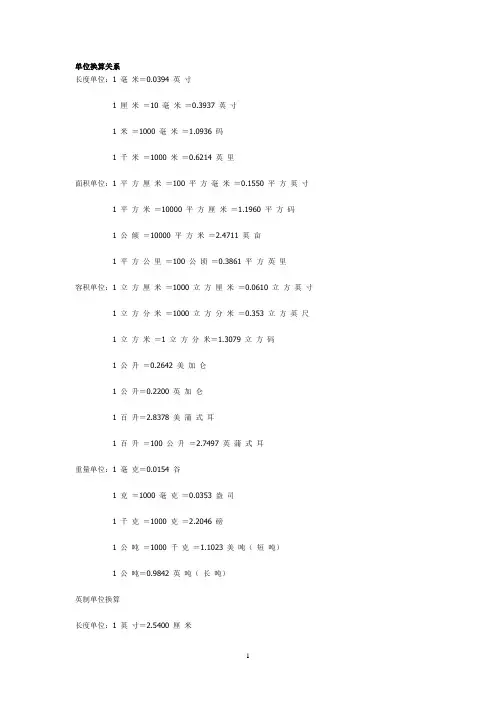 各种单位换算关系