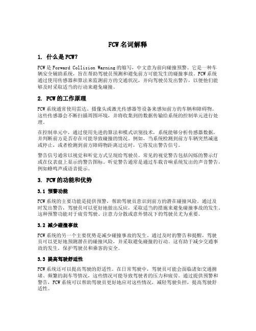 fcw名词解释