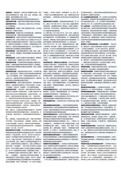 侦查学总论