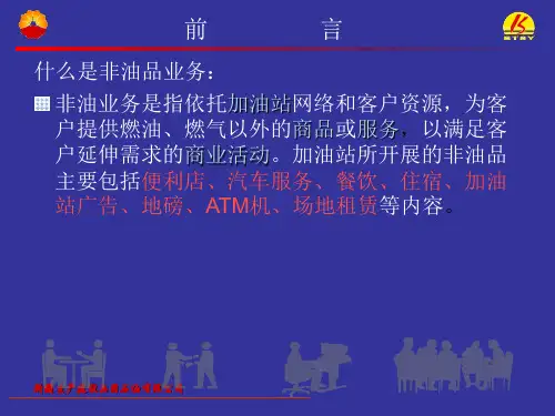 非油业务管理