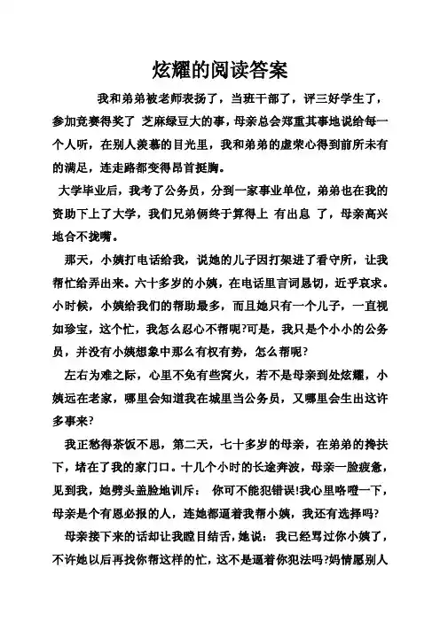 炫耀的阅读答案