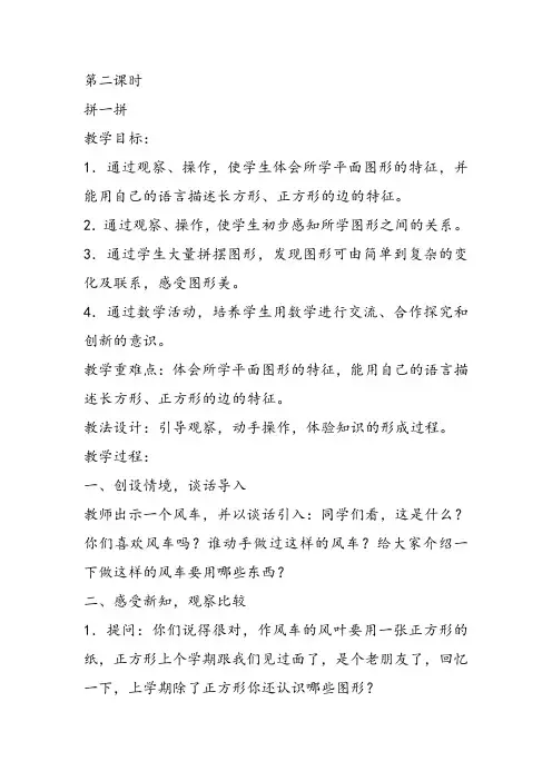部编一年级数学《认识图形》汪晓霞教案课件教案课件 一等奖新名师优质课获奖教学设计北京
