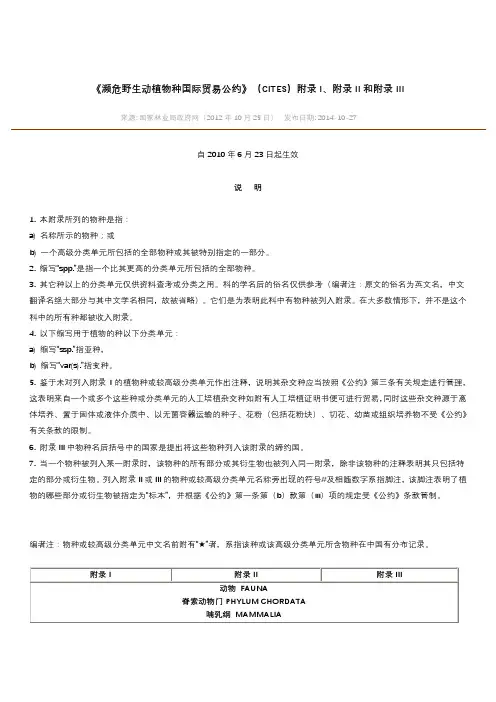 濒危野生动植物种国际贸易公约