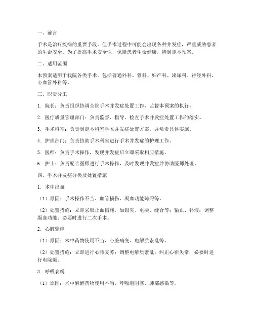 手术并发症处置预案