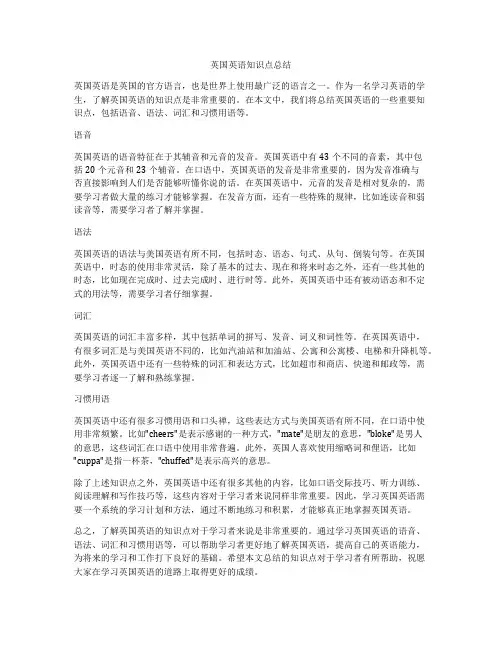 英国英语知识点总结