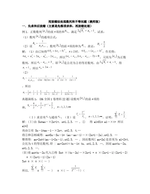 高中数学数列放缩专题：用放缩法处理数列和不等问题(含答案)
