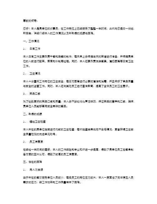 炊事员述职报告范文