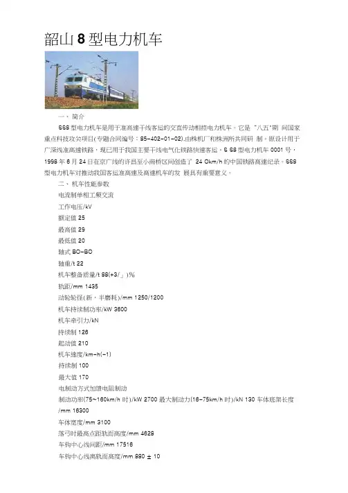 韶山8型电力机车技术数据