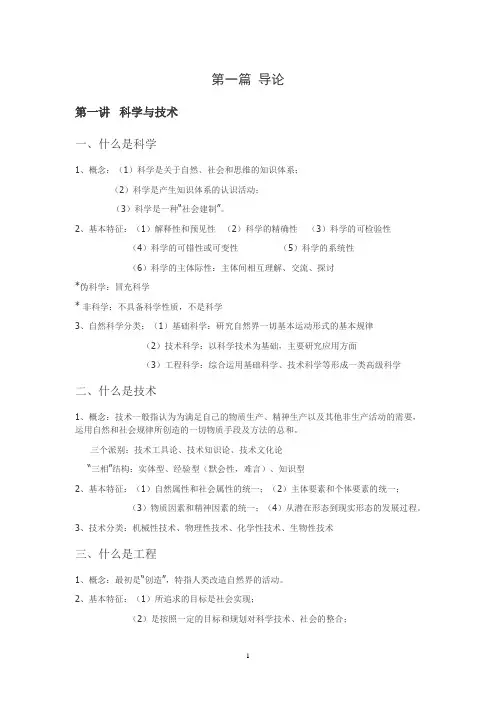 自然辩证法—课堂笔记