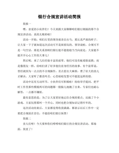 银行合规宣讲活动简报