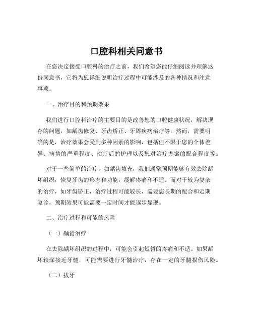 口腔科相关同意书