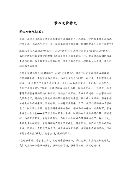 孝心无价作文