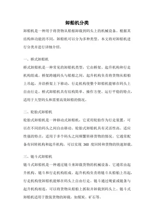 卸船机分类