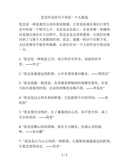 思念怀念的句子牵挂一个人精选