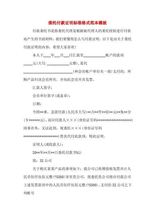 委托付款证明标准格式范本模板