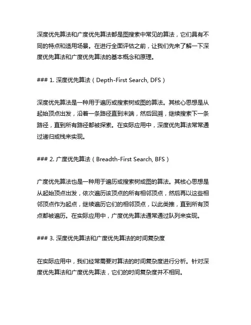 深度优先算法和广度优先算法的时间复杂度