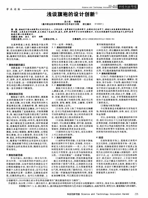 浅谈旗袍的设计创新