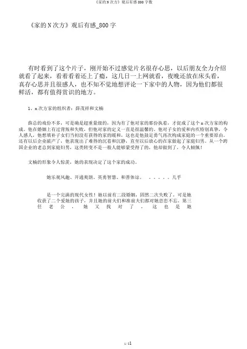 《家的N次方》观后有感800字数