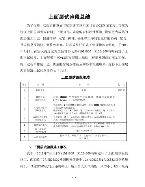 上面层试验段总结