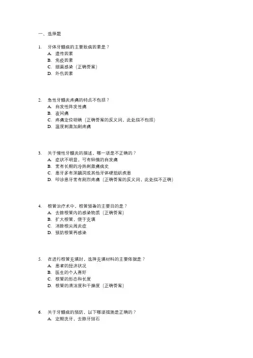 口腔助理医师牙体牙髓考点