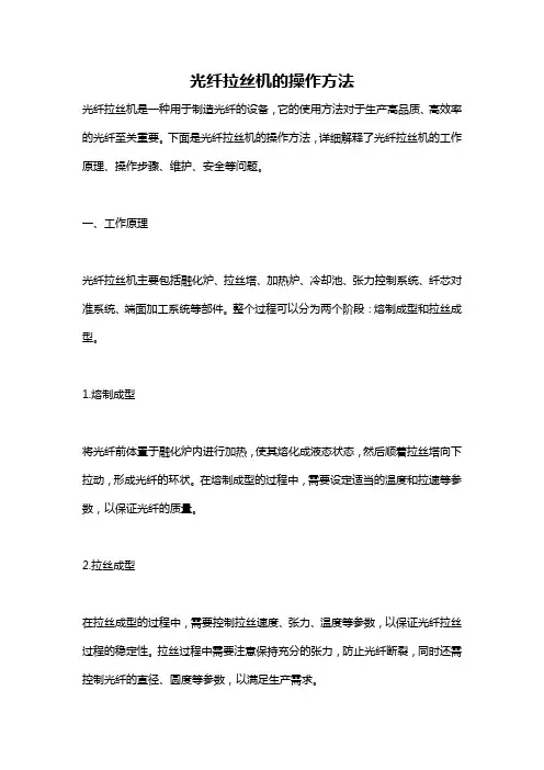 光纤拉丝机的操作方法