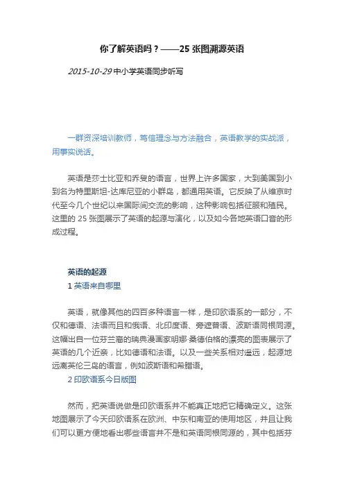 你了解英语吗？——25张图溯源英语