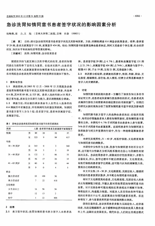 急诊洗胃知情同意书患者签字状况的影响因素分析