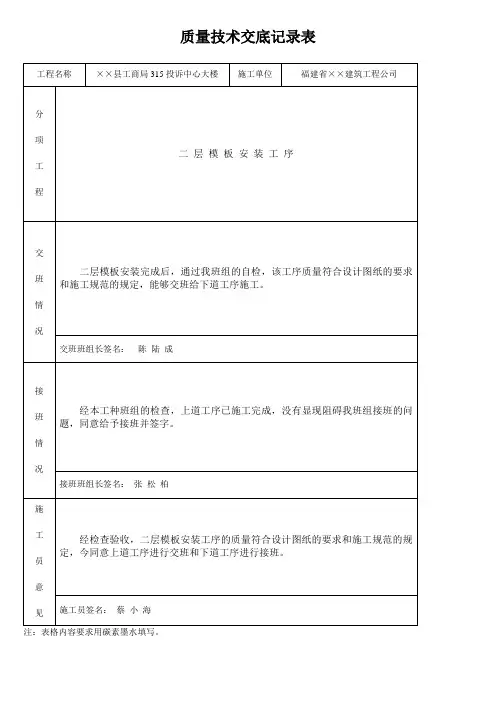 质量技术交底记录表
