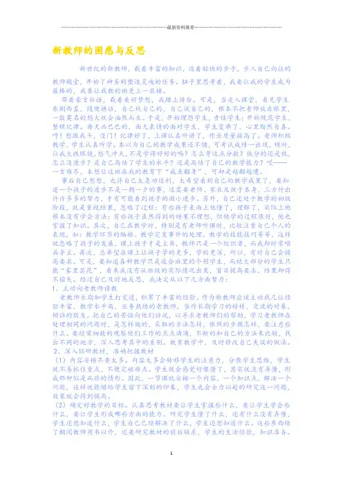 新教师的困惑与反思精编版