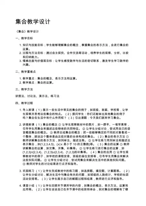 集合教学设计