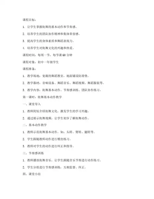 街舞舞蹈课程教案设计模板