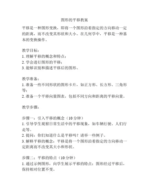 图形的平移教案