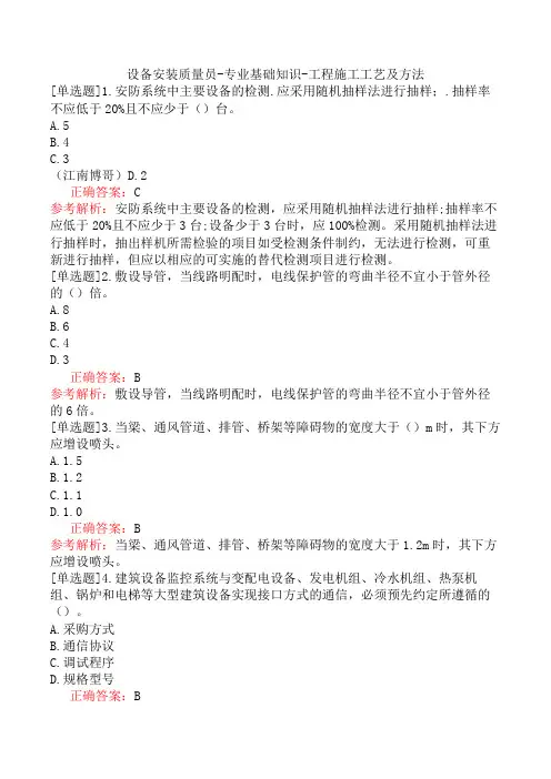 设备安装质量员-专业基础知识-工程施工工艺及方法