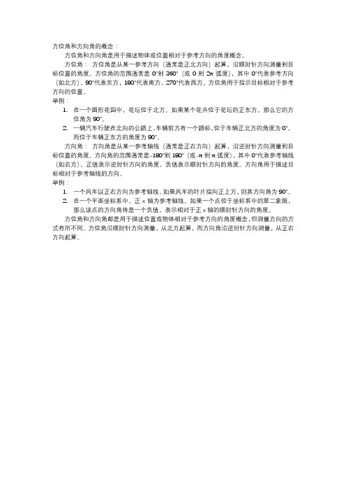 方位角和方向角的概念