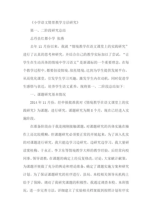小学语文情景教学法的研究总结