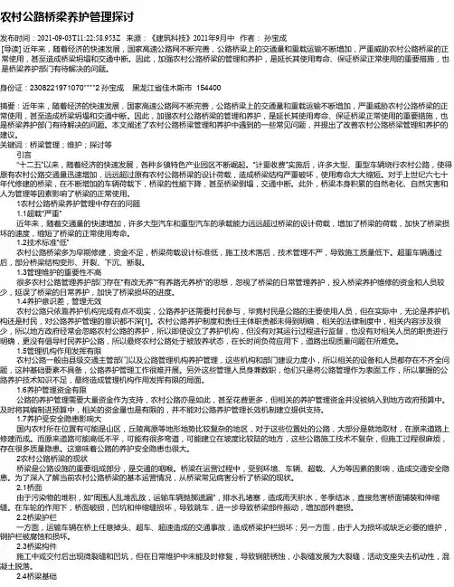 农村公路桥梁养护管理探讨